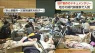 BBT制作のドキュメンタリーが「地方の時代」映像祭で入賞　避難所の実態を描いた番組が評価