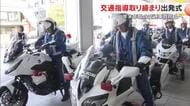 忘年会などのシーズン…年末年始の交通事故防止　香川県警が交通指導取り締まり出発式【香川】