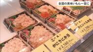 全国ぐるっとグルメフェスタ開催中！　リウボウで9月7日まで