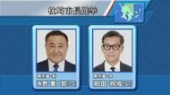 枕崎市長選挙　現職と新人が立候補　鹿児島
