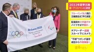 2032年夏季五輪 オーストラリア・ブリスベンに決定