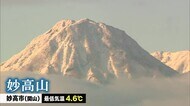 妙高山“初冠雪”!紅葉と雪のコントラスト楽しむ人も 新潟県内全域で今季最低気温を観測