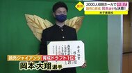 読売ジャイアンツでの活躍を誓う 米子東高校で卒業式 岡本選手が学び舎から巣立ち(鳥取・米子市)