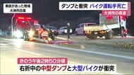 中型ダンプと大型バイクが衝突…バイク運転手が死亡【愛媛・大洲市】