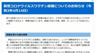 青森・三沢市 高齢者の新型コロナワクチン接種日程を発表