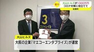 コントレイルなど競走馬の育成施設からエールの寄付金 伯耆町の新型コロナ対策に役立てて(鳥取)