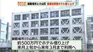 「車内に滞在するケースも…」 医療従事者に待機用のホテル借り上げへ