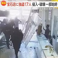 車で入り口を破壊…宝石店に強盗17人押し入る　店主は突き飛ばされ脳卒中に　カメラが捉えた犯行の一部始終　アメリカ・カリフォルニア州