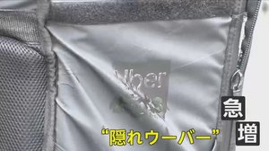 「ウーバカイーツ!」罵倒に暴言・あおり運転の被害も…人気のロゴ隠す“隠れウーバー”急増の背景