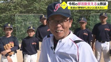 部員減少、働き方改革…課題多い“令和の部活動” 野球部支える元教諭 休日もボランティアで指導【福井発】