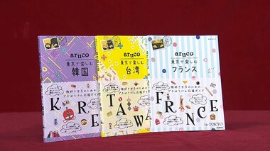 『地球の歩き方』に東京で“海外旅行気分”が味わえる新シリーズ登場! 都内「台湾ツアー」を辿ってみると…