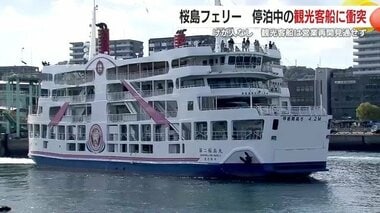 「突風にあおられて流された」桜島フェリーが観光船に衝突　“港の安全”に不安広がる