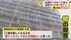【施工不良】「数ミリのズレ問題ないと」大成建設 “嘘報告”で建設中…