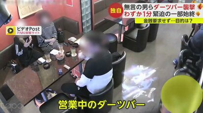 独自】客が複数いるなか…無言の2人組がダーツバーを襲撃 わずか1