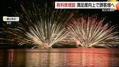 今年は「有料観覧席」増設　松江水郷祭の満足度向上で誘客増へ（島根・松江市）