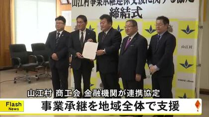 担い手育成は地域全体で支援を　山江村事業承継連携支援協定を締結【熊本】