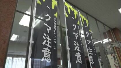 遭遇リスク高まる秋「クマ事故防止強化期間」スタート　人身被害防止へ、柿や栗などの管理徹底を　秋田