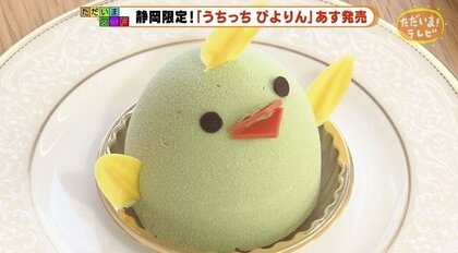 ぴよりんに“静岡色”バージョンが登場…名古屋の大人気スイーツがなぜ？ふわふわでも持ち帰りやすさアップ