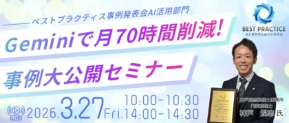 AI活用により月70時間の業務時間削減を実現した事務所を表彰　2026年1月度「AI研究会ベストプラクティス賞」受賞事務所を発表