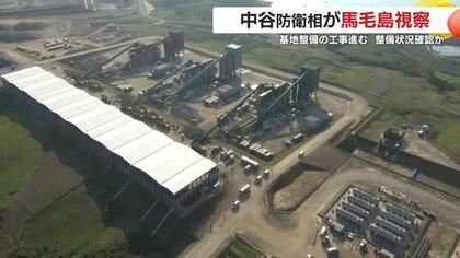 中谷防衛相が馬毛島を視察　米軍の訓練移転計画や自衛隊の基地整備進む　工事は2030年3月末完了見込み