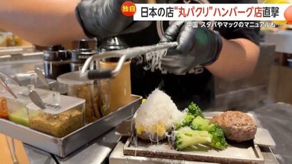 【独自】中国で人気の日本版ハンバーグ店「肉肉大米」の“パクリ店”が続出　「焼き立てごはん」変な日本語も…直撃に「よくわからない」