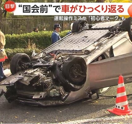 国会議事堂の目の前でひっくり返る車…初心者マーク60代男性ドライバーの運転操作ミスか？自ら110番通報　東京