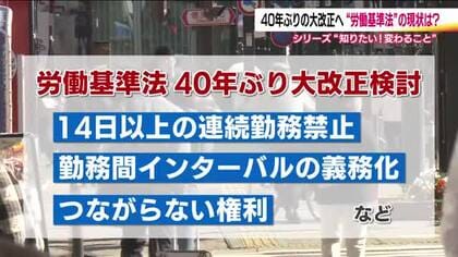 40年ぶりに大改正！？労働基準法　勤務間インターバルの義務化や「つながらない権利」　あなたの職場では