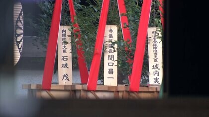 高市総裁が靖国神社参拝を見送り　有村総務会長「総裁から思いを代してお参り…」石破首相は真榊奉納　秋の例大祭