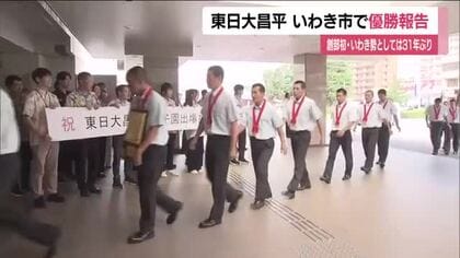 東日大昌平ナインがいわき市長に優勝報告　創部27年で初優勝　甲子園での活躍誓う　いわき勢は31年ぶり