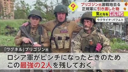 「最強の2人を残しておく」ロシア軍のためプリゴジン氏　ウクライナは2日連続で首都キーウにミサイル攻撃うける