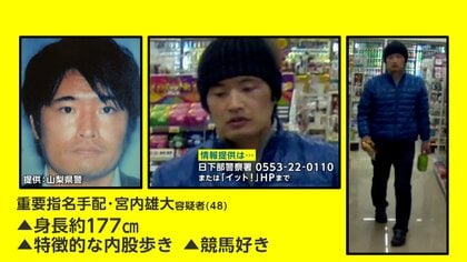 「逆恨みが来る」“重要指名手配”宮内雄大容疑者（48）強盗被害者語る恐怖…警察逮捕も振り切り逃走11年【モクゲキ！】