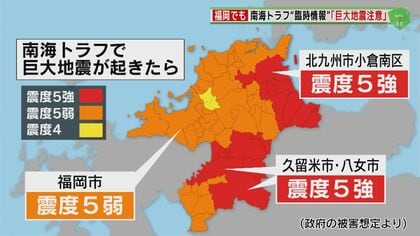 南海トラフ“臨時情報”「巨大地震注意」 福岡でも要警戒 一部では強い揺れや高い津波