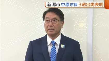 【新潟市長選】現職の中原八一市長が“3選出馬”表明　地震復旧や西堀ローサ再活用「道半ばの課題を自分の手で」