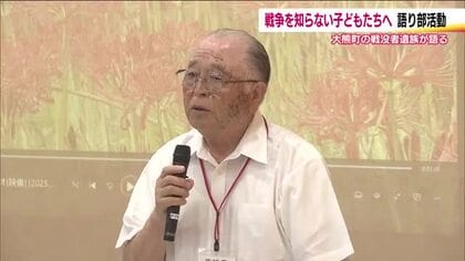 戦没者遺族が語り部に　大熊町の学び舎ゆめの森で「平和の語り部活動」　戦争を知らない子供たちへ　福島