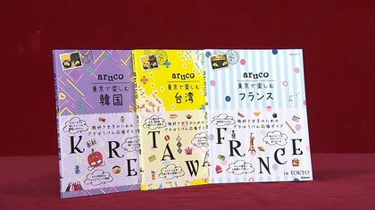 『地球の歩き方』に東京で“海外旅行気分”が味わえる新シリーズ登場！ 都内「台湾ツアー」を辿ってみると…