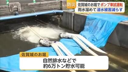 雨が降る前にお堀の水を抜く 排水ポンプ車導入で9千トンの容量を新たに確保【佐賀県】