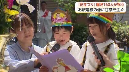 富山市で「花まつり」　園児160人がお釈迦様の誕生を祝う