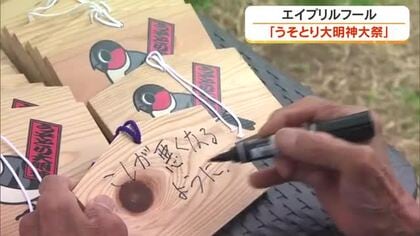 ５０００本の桜咲く公園で「嘘」をつき幸運を呼ぶ…２５回目を迎えた「うそ鳥大明神大祭」【岡山・美咲町】