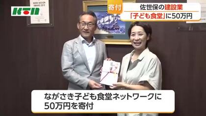 「子ども食堂」支援に建設業から寄附金 物価高の影響軽減へ65カ所の施設に分配 「長崎で子育てしたいと思える未来描くきっかけに」