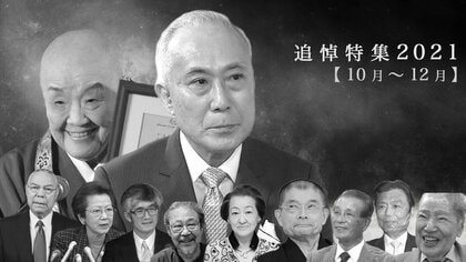 【追悼】瀬戸内寂聴さん・中村吉右衛門さん・神田沙也加さん…2021年亡くなった著名人の墓碑銘【10月～12月】