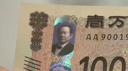 お札を回すと渋沢栄一も回転…世界初「3Dホログラム」採用　20年ぶり！来年発行の新紙幣お披露目