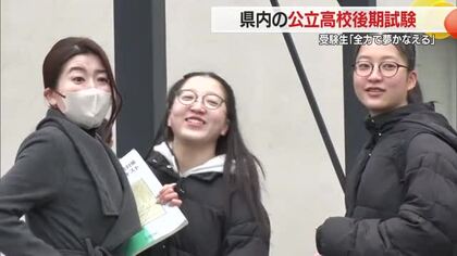 「努力した時間を出し切る！」　公立高校入試・後期試験に約3000人が挑む　発表は17日　山形