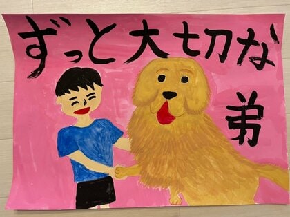 ずっと大切な弟」小6男子が宿題で描いた“愛犬との絵”