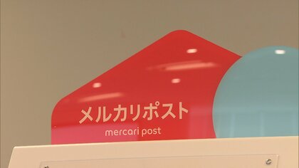 メルカリ　6月16日から配送サービス利用料金を最大150円値上げ