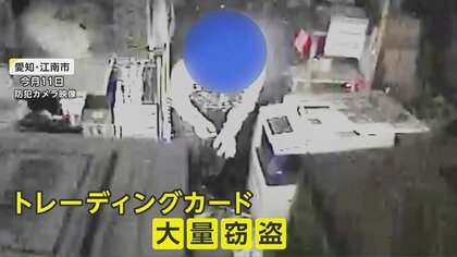 ワンピースや遊戯王のカードを大量窃盗「許せない」被害100万円相当　 2店舗で…発売日を狙い襲撃か