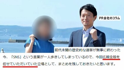 「広報戦略など依頼は疑いない」兵庫・斎藤元彦知事とPR会社社長に刑事告発状 大学教授と弁護士が会見