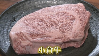 コロナ禍で消費激減 北九州のブランド牛「小倉牛」 “ふるさと納税”で切り開く新たな活路