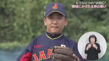 「もうひとつのＷＢＣ」障害者野球世界大会で日本代表主将に…野球一筋３０年の人生にかける思い【岡山】