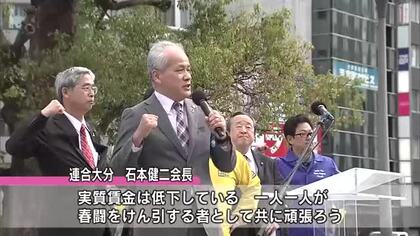 春闘で５％以上の賃上げ率実現へ　　連合大分が大分駅前で決起集会　約１４００人参加　大分