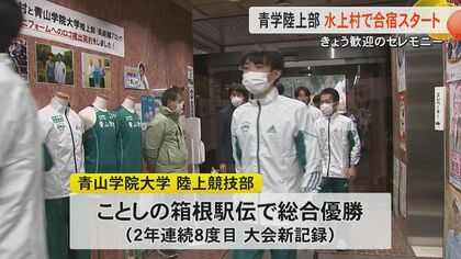 青山学院大学・陸上競技部が熊本・水上村に合宿 標高約1000メートルの